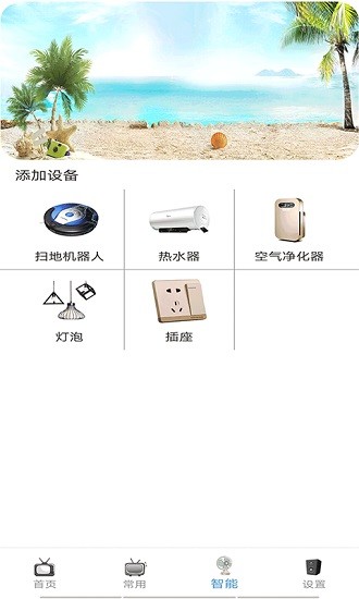 通用空調(diào)電視遙控器app下載