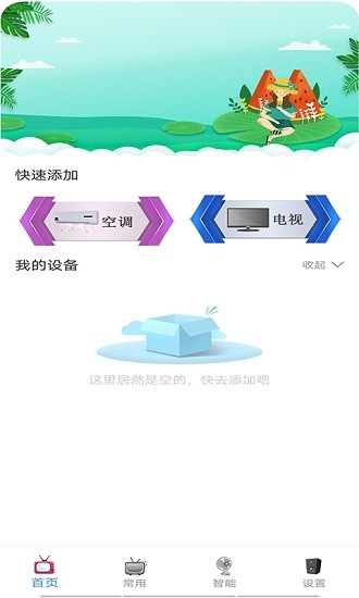 通用空調(diào)電視遙控器 v4.8.3 安卓版 0