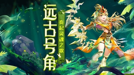 狩靈戰(zhàn)歌游戲 v1.5.2.001 安卓版 0