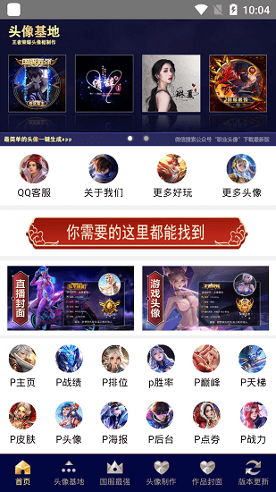 頭像基地p圖軟件 v10.0.0 安卓最新版 0