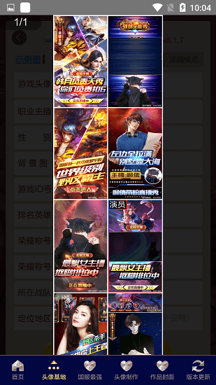 頭像基地軟件高清版