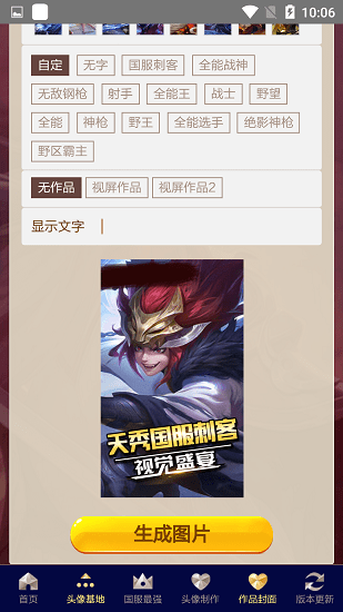 頭像基地p圖軟件 v10.0.0 安卓最新版 3