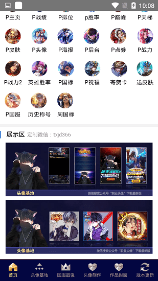 頭像基地p圖軟件 v10.0.0 安卓最新版 1