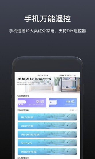 遙控器電視盒子 v2.3.5 安卓版 2
