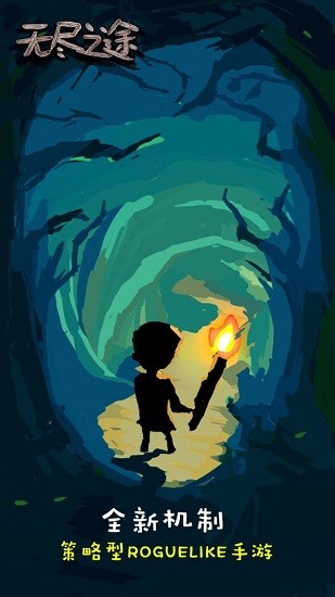 無盡之途游戲 v1.0.5 安卓版 0