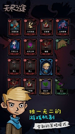 無盡之途手游下載