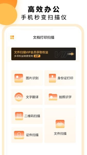 拍證件文檔掃描儀app