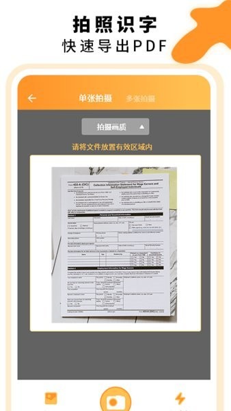 拍證件文檔掃描儀app v5.1.6 安卓版 0