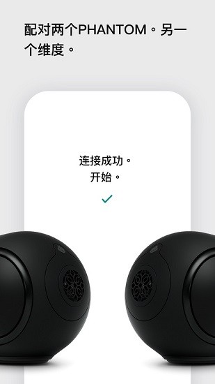 devialet音响软件 v1.1.8 手机版2