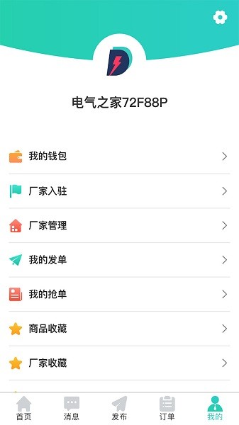 電氣之家 v1.1.0 安卓版 3