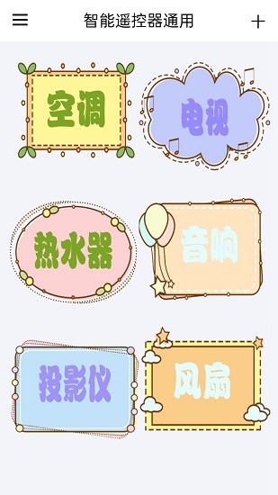 電視遙控器大師 v7.2.6 安卓版 0