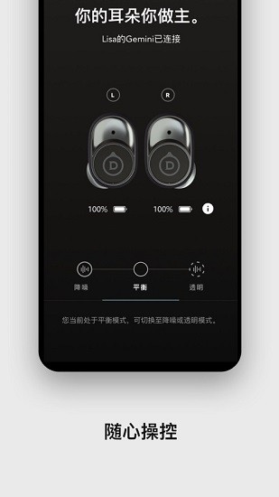 帝瓦雷雙子星devialet gemini apk安卓最新版 v1.1.1 手機(jī)版 3