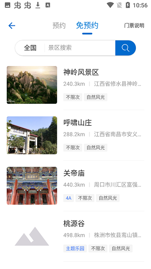 修水神岭官方版 v1.1.2 安卓版3