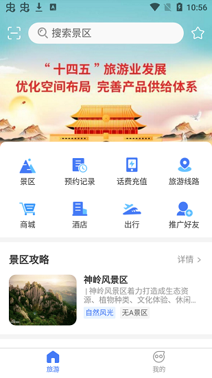 修水神岭官方版 v1.1.2 安卓版2