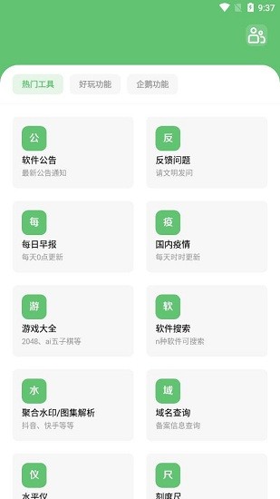 云?？臻g工具箱 v1.0 安卓版 0