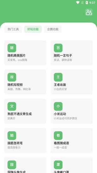 云?？臻g工具箱 v1.0 安卓版 1