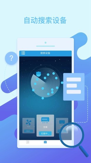 萬能遙控器通用app v29 安卓版 2