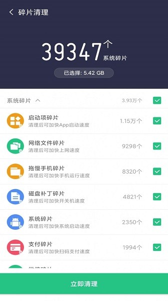 如意清理軟件 v3.9.5 安卓版 1