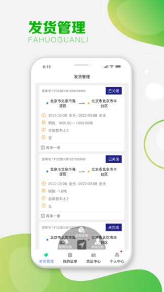 運呱呱貨主端 v1.0.3 安卓版 1