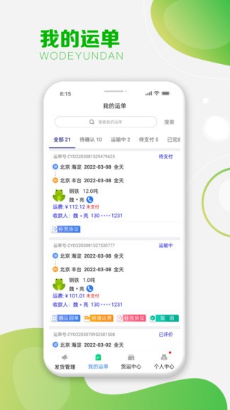 運呱呱貨主app
