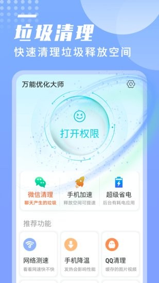 數(shù)數(shù)萬能優(yōu)化大師app v1.0.0 安卓版 0