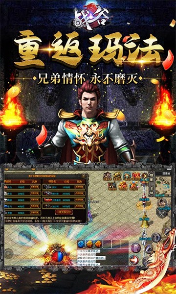 戰(zhàn)谷變態(tài)版手游 v1.0.2 安卓版 1