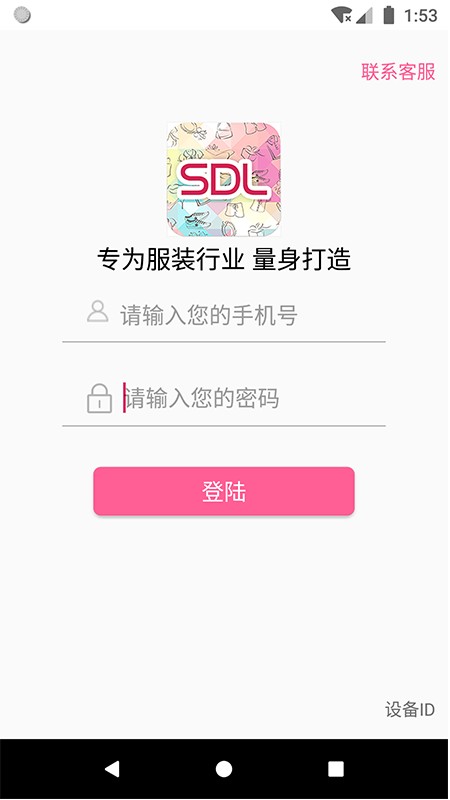 商得樂手機(jī)版 v1.1.51 安卓版 3