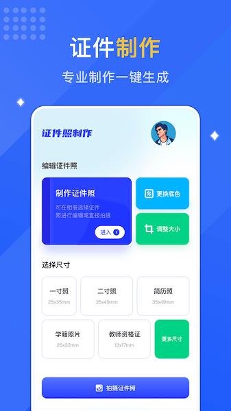 最美證件館app v1.3 安卓版 0