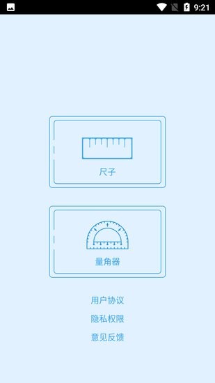 熊貓量角工具 v1.1.0 安卓版 1