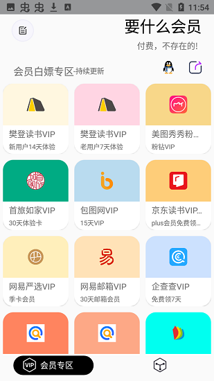 要什么会员app 要什么会员免费下载