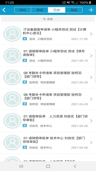 天碩協(xié)同辦公管理 v8.2.1 安卓版 1