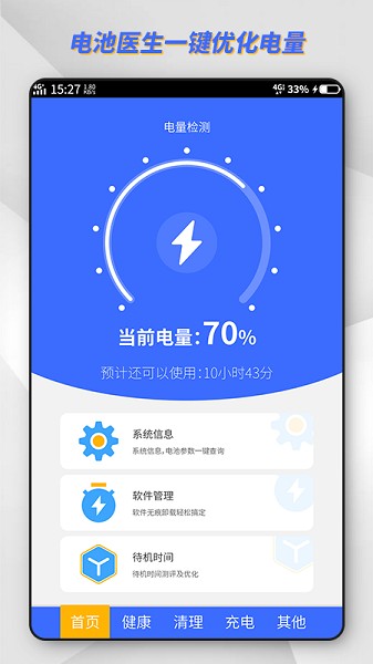 東方電池管理app