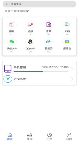 全能王解壓縮專家app v1.0 安卓版 0