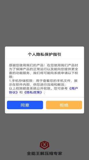 全能王解壓縮專家app