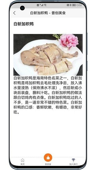 普创美食最新版 v1.0 安卓版1