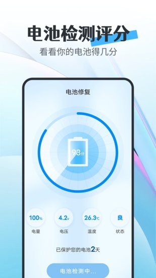 知道電池衛(wèi)士手機版 知道電池衛(wèi)士app