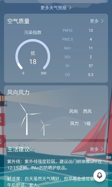 語(yǔ)音天氣通2022最新版 v1.0 安卓版 0