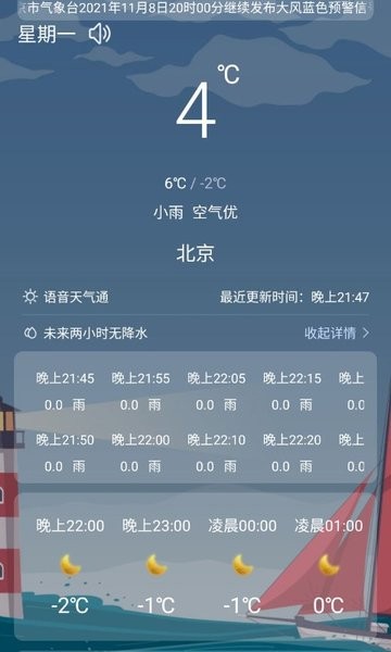 語(yǔ)音天氣通2022最新版 v1.0 安卓版 1