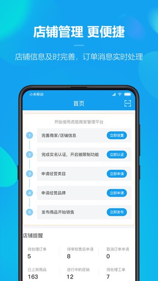 虎居商家版 v1.0.3 安卓版 3