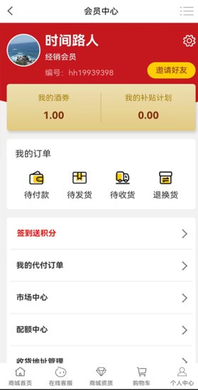 华商致富平台下载 华商致富商城app下载