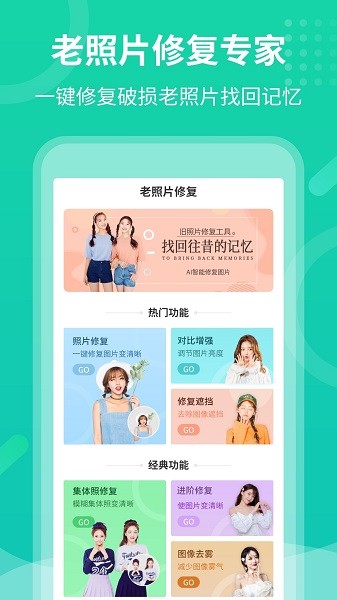 老照片修复专家app 老照片修复专家手机版