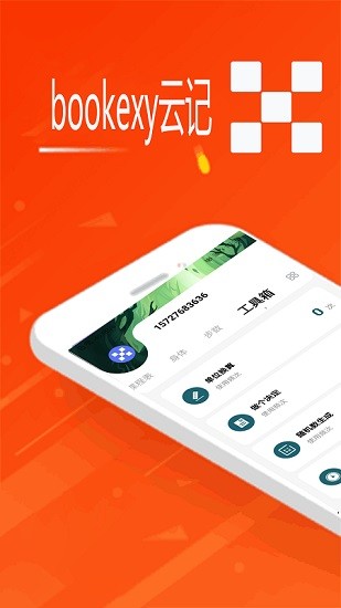 bookexy云記app v1.0.3 安卓版 0