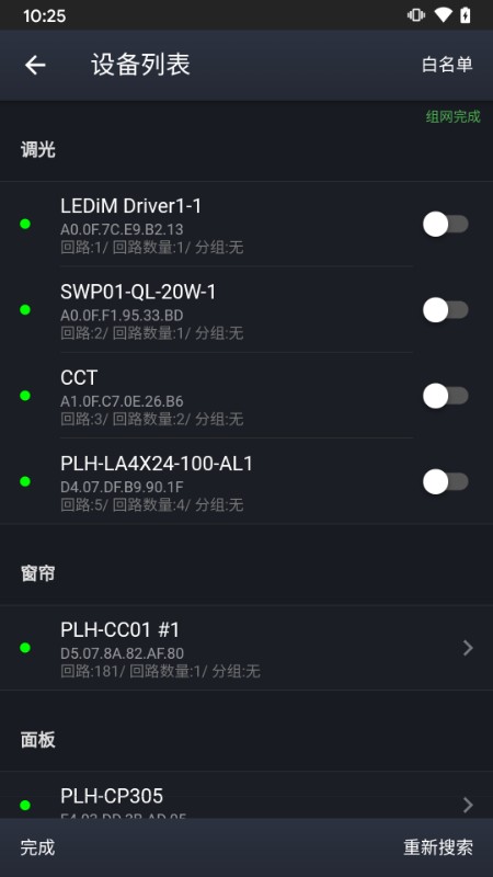 LEDiM 精靈官方版 v0.28.0 安卓版 3