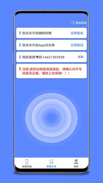 手機(jī)遠(yuǎn)程桌面協(xié)助app v1.5.9 安卓版 0