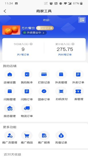 本地玩商家版 本地玩商家版软件