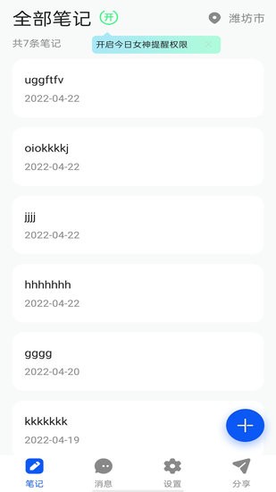 女神筆記本手機版 v1.0.0 安卓版 0