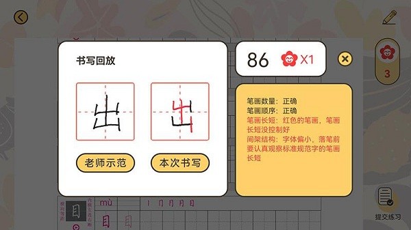 寫字無憂字帖app v1.2.2 安卓版 1