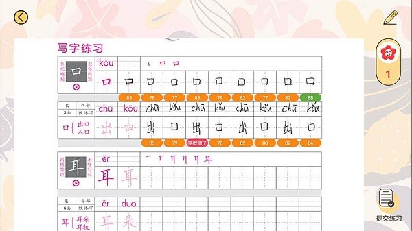 寫字無憂軟件 寫字無憂app