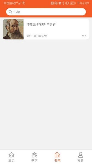 近道美術培訓官方版 v3.1.22 安卓版 1