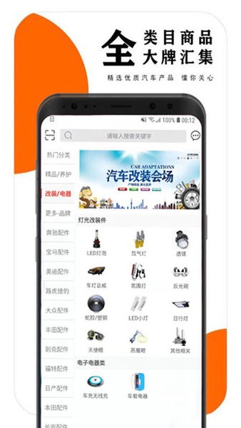 手機(jī)淘件汽車配件 v1.2.8 安卓版 0